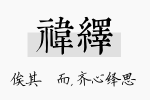 祎绎名字的寓意及含义