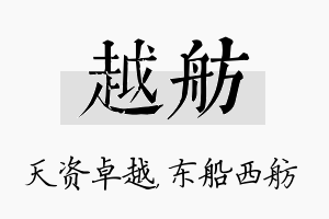 越舫名字的寓意及含义