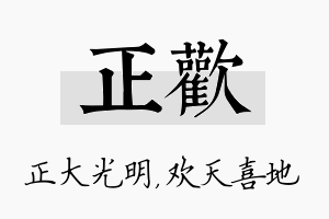 正欢名字的寓意及含义