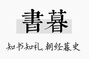 书暮名字的寓意及含义