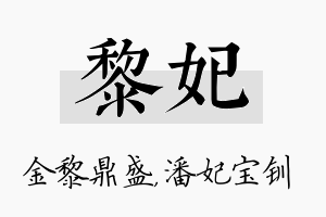 黎妃名字的寓意及含义