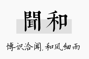 闻和名字的寓意及含义