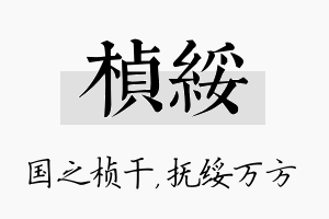 桢绥名字的寓意及含义