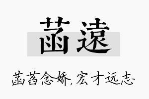 菡远名字的寓意及含义