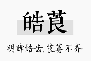 皓莨名字的寓意及含义