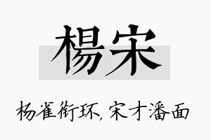 杨宋名字的寓意及含义