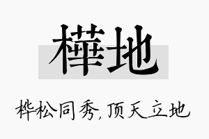 桦地名字的寓意及含义