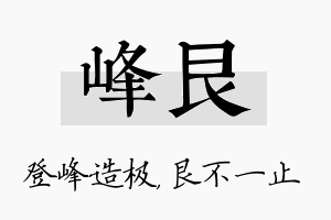 峰艮名字的寓意及含义