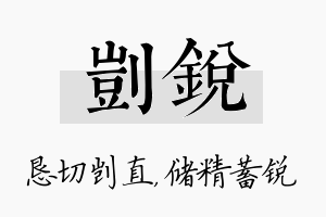 剀锐名字的寓意及含义