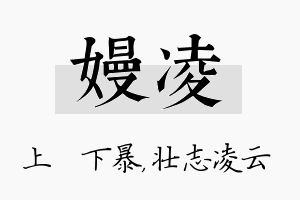 嫚凌名字的寓意及含义