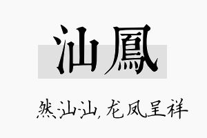 汕凤名字的寓意及含义