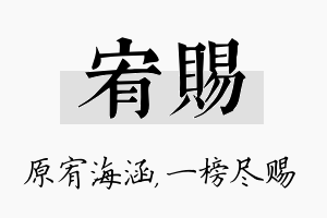 宥赐名字的寓意及含义