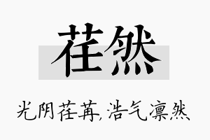 荏然名字的寓意及含义