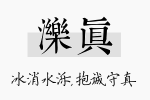 泺真名字的寓意及含义