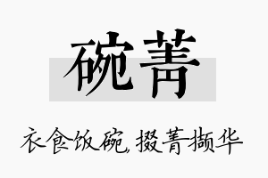 碗菁名字的寓意及含义