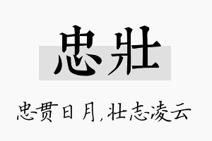 忠壮名字的寓意及含义