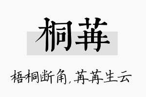 桐苒名字的寓意及含义