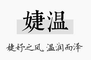 婕温名字的寓意及含义