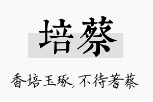 培蔡名字的寓意及含义