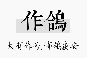 作鸽名字的寓意及含义