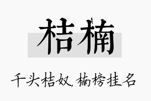 桔楠名字的寓意及含义