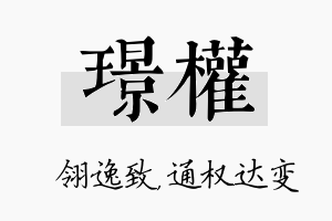 璟权名字的寓意及含义