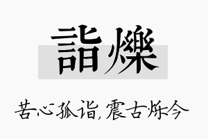 诣烁名字的寓意及含义