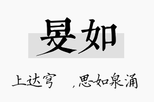 旻如名字的寓意及含义