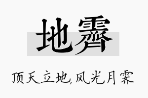 地霁名字的寓意及含义