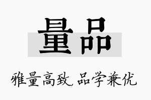 量品名字的寓意及含义