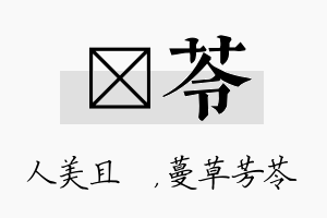 偲苓名字的寓意及含义