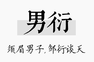 男衍名字的寓意及含义