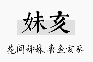 妹亥名字的寓意及含义