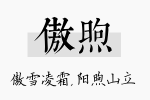 傲煦名字的寓意及含义