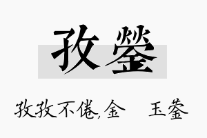 孜蓥名字的寓意及含义