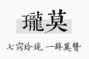 珑莫名字的寓意及含义