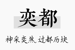 奕都名字的寓意及含义