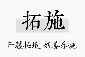 拓施名字的寓意及含义