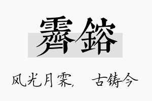 霁镕名字的寓意及含义