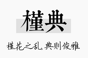 槿典名字的寓意及含义