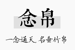 念帛名字的寓意及含义