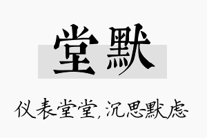 堂默名字的寓意及含义