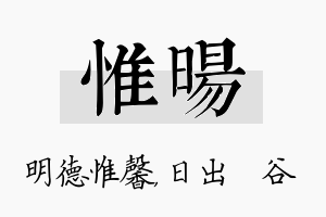 惟旸名字的寓意及含义