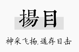 扬目名字的寓意及含义