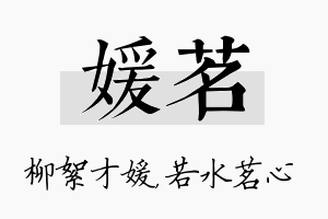 媛茗名字的寓意及含义