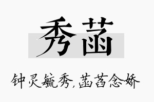 秀菡名字的寓意及含义