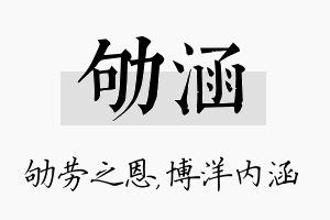 劬涵名字的寓意及含义