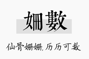 姗数名字的寓意及含义