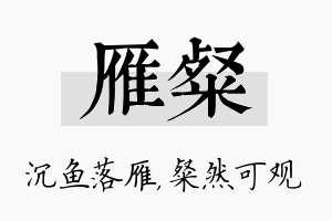 雁粲名字的寓意及含义