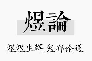 煜论名字的寓意及含义